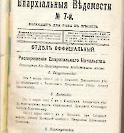Епарх.ведомости (Саратов) 1902 год - 16