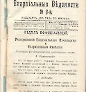 Епарх.ведомости (Саратов) 1902 год - 18