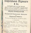 Епарх.ведомости (Саратов) 1902 год - 20