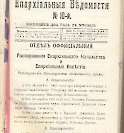 Епарх.ведомости (Саратов) 1902 год - 22