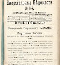Епарх.ведомости (Саратов) 1902 год - 41