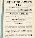 Епарх.ведомости (Саратов) 1902 год - 43