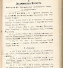 Епарх.ведомости (Саратов) 1902 год - 46