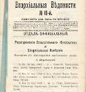 Епарх.ведомости (Саратов) 1902 год - 49