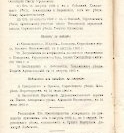 Епарх.ведомости (Саратов) 1902 год - 54