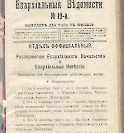 Епарх.ведомости (Саратов) 1902 год - 59