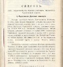 Епарх.ведомости (Саратов) 1902 год - 86