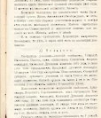Епарх.ведомости (Саратов) 1902 год - 102
