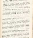 Епарх.ведомости (Саратов) 1902 год - 105