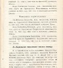 Епарх.ведомости (Саратов) 1902 год - 110