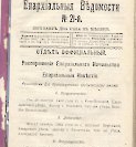 Епарх.ведомости (Саратов) 1902 год - 113