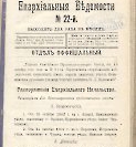 Епарх.ведомости (Саратов) 1902 год - 119
