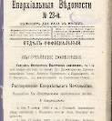 Епарх.ведомости (Саратов) 1902 год - 121