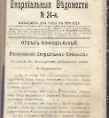 Епарх.ведомости (Саратов) 1902 год - 124