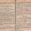 Епарх.ведомости (Саратов) 1900 год - 10