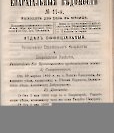 Епарх.ведомости (Саратов) 1900 год - 42