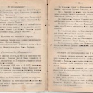 Епарх.ведомости (Саратов) 1900 год - 65