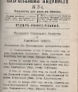 Епарх.ведомости (Саратов) 1899 год - 5