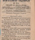 Епарх.ведомости (Саратов) 1899 год - 47