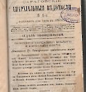 Епарх.ведомости (Саратов) 1893 год - 1