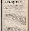 Епарх.ведомости (Саратов) 1893 год - 3