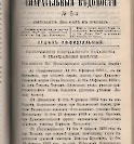Епарх.ведомости (Саратов) 1893 год - 9