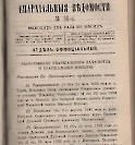 Епарх.ведомости (Саратов) 1893 год - 27