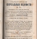 Епарх.ведомости (Саратов) 1892 год - 17