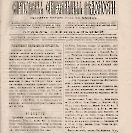 Епарх.ведомости (Саратов) 1881 год - 3