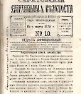 Епарх.ведомости (Саратов) 1878 год - 3