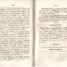 Епарх.ведомости (Саратов) 1878 год - 4