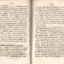 Епарх.ведомости (Саратов) 1877 год - 26