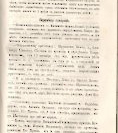 Епарх.ведомости (Саратов) 1877 год - 37