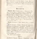 Епарх.ведомости (Саратов) 1877 год - 42