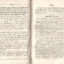 Епарх.ведомости (Саратов) 1877 год - 43