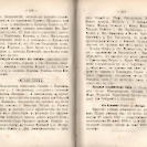 Епарх.ведомости (Саратов) 1876 год - 20