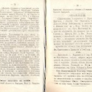 Епарх.ведомости (Саратов) 1875 год - 3