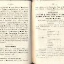 Епарх.ведомости (Саратов) 1874 год - 33