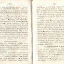 Епарх.ведомости (Саратов) 1873 год - 28