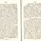 Епарх.ведомости (Саратов) 1873 год - 30