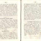 Епарх.ведомости (Саратов) 1873 год - 32