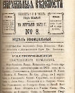 Епарх.ведомости (Саратов) 1872 год - 17