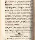 Епарх.ведомости (Саратов) 1872 год - 20