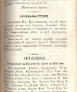 Епарх.ведомости (Саратов) 1872 год - 23