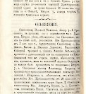 Епарх.ведомости (Саратов) 1872 год - 51