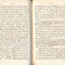 Епарх.ведомости (Саратов) 1869 год - 7