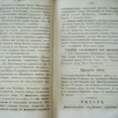 Епарх.ведомости (Саратов) 1867 год - 17