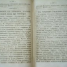 Епарх.ведомости (Саратов) 1867 год - 18