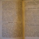 Епарх.ведомости (Саратов) 1867 год - 36