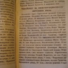 Епарх.ведомости (Саратов) 1867 год - 38